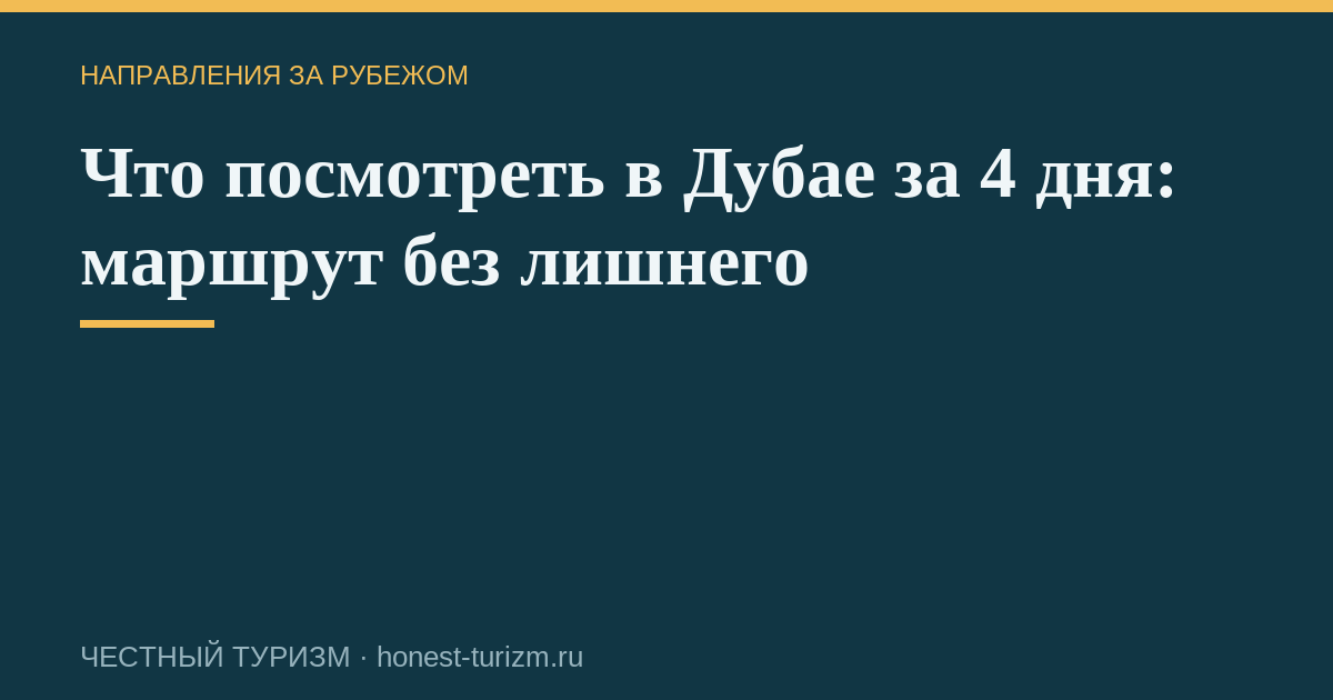 Что посмотреть в Дубае за 4 дня: маршрут без лишнего