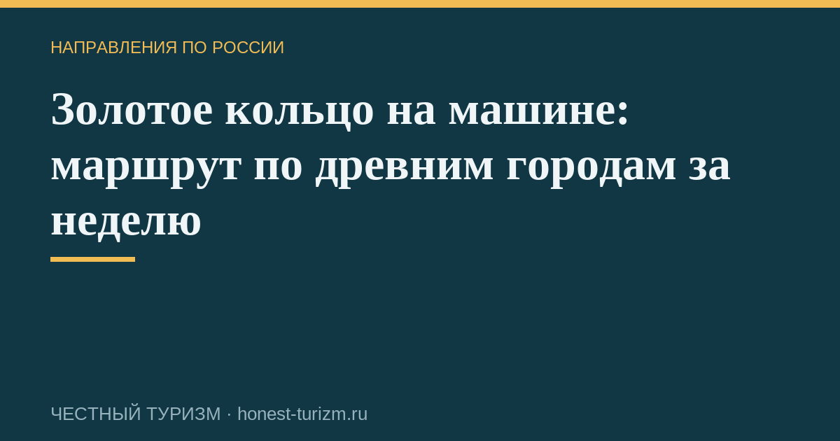 Золотое кольцо на машине: маршрут по древним городам за неделю