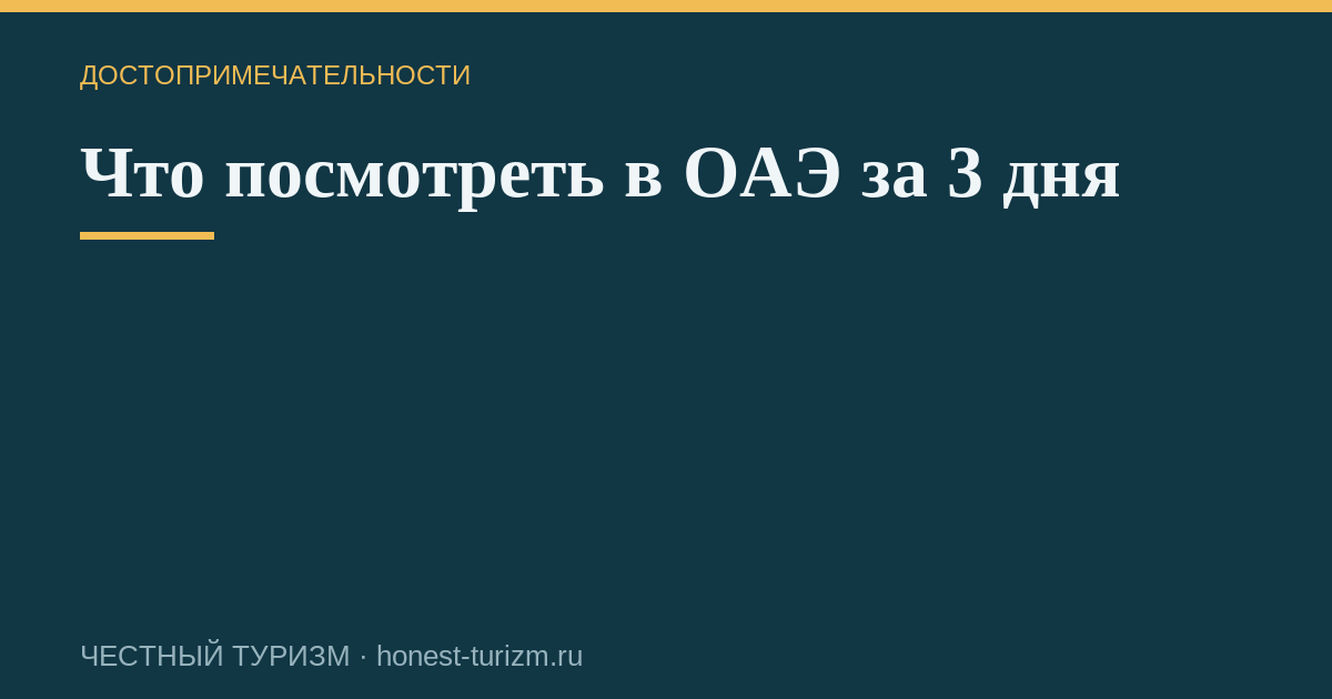 Что посмотреть в ОАЭ за 3 дня
