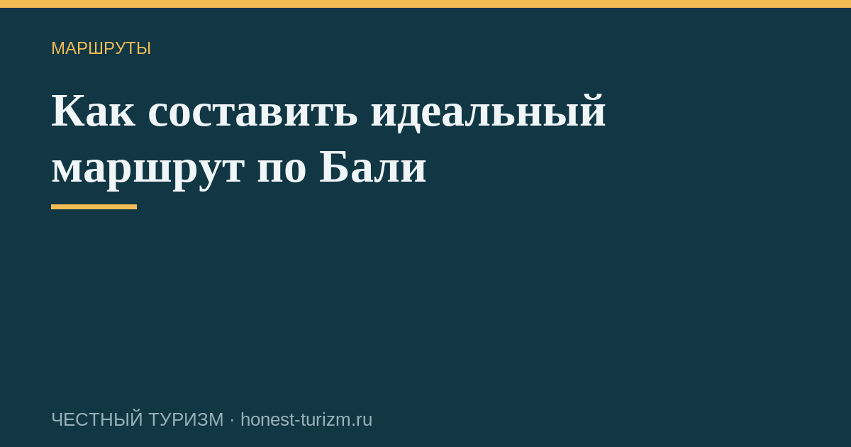 Как составить идеальный маршрут по Бали