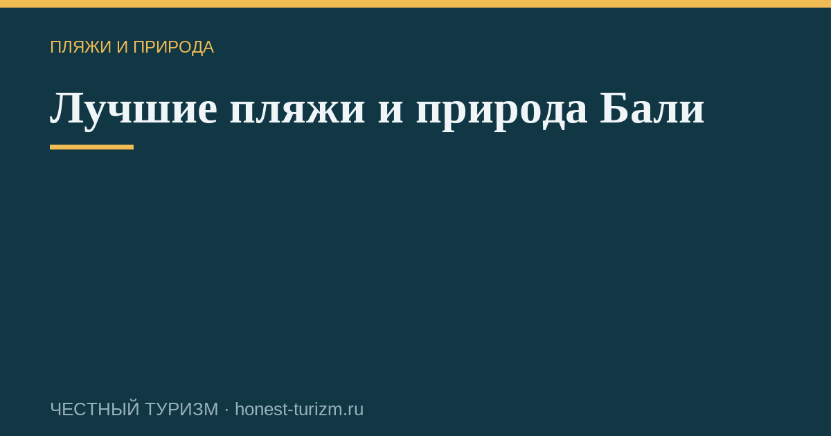 Лучшие пляжи и природа Бали