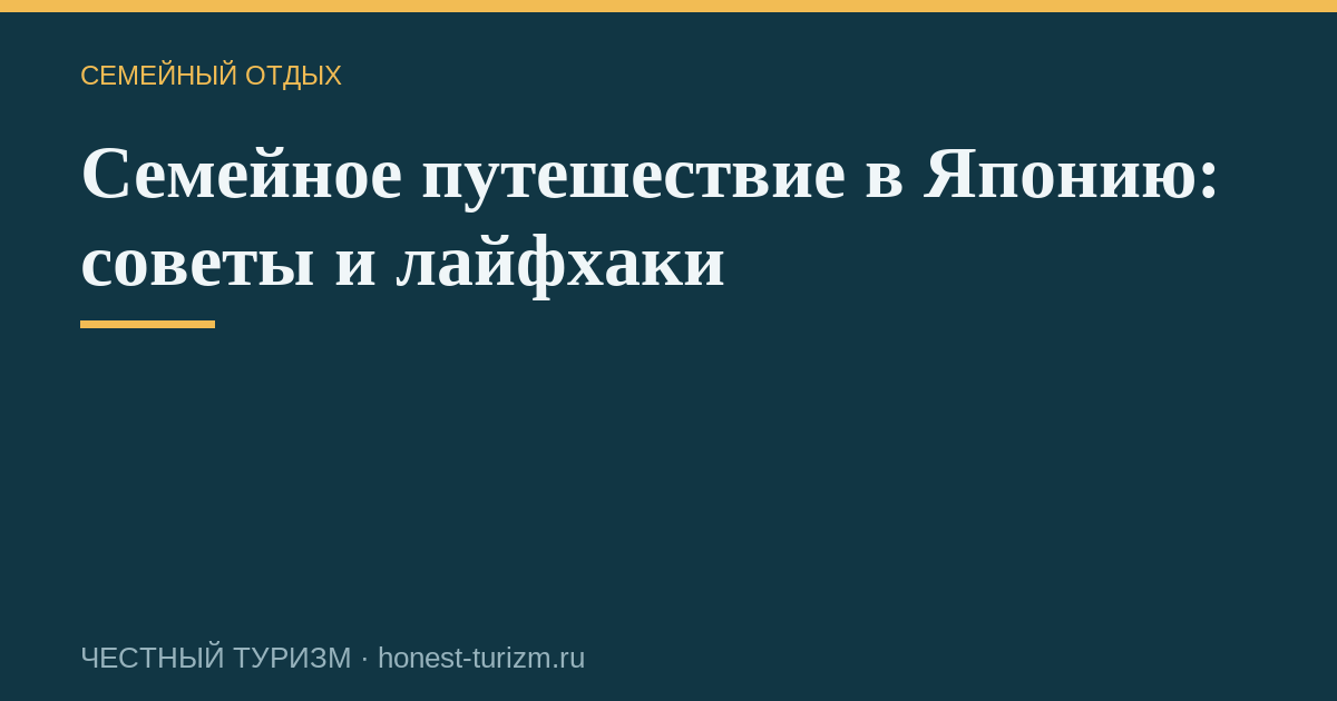 Семейное путешествие в Японию: советы и лайфхаки