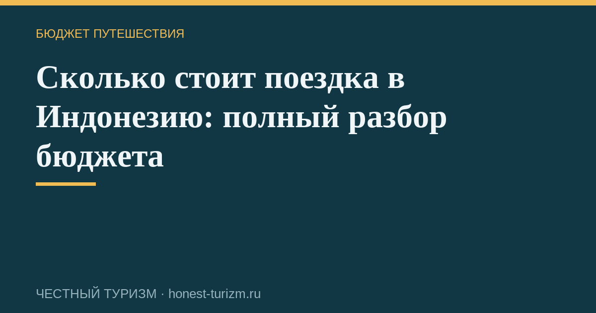 Сколько стоит поездка в Индонезию: полный разбор бюджета