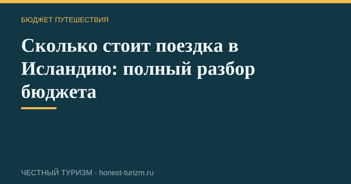 Сколько стоит поездка в Исландию: полный разбор бюджета